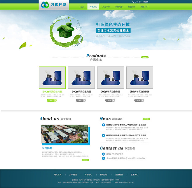 環(huán)保行業(yè)官方網站設計 構建企業(yè)綠色形象與數(shù)字化平臺